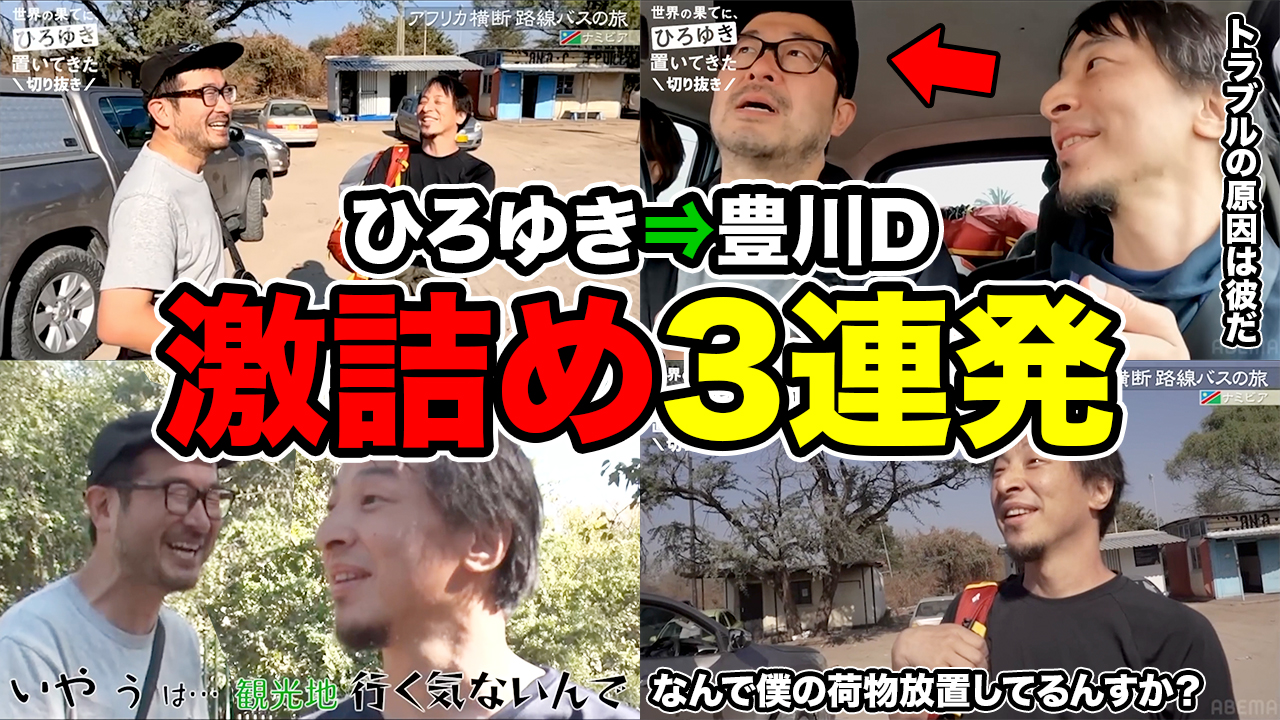 20230915_ひろゆきアフリカ_激詰め