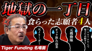 20231207_令和の虎切り抜き地獄の一丁目_ver2