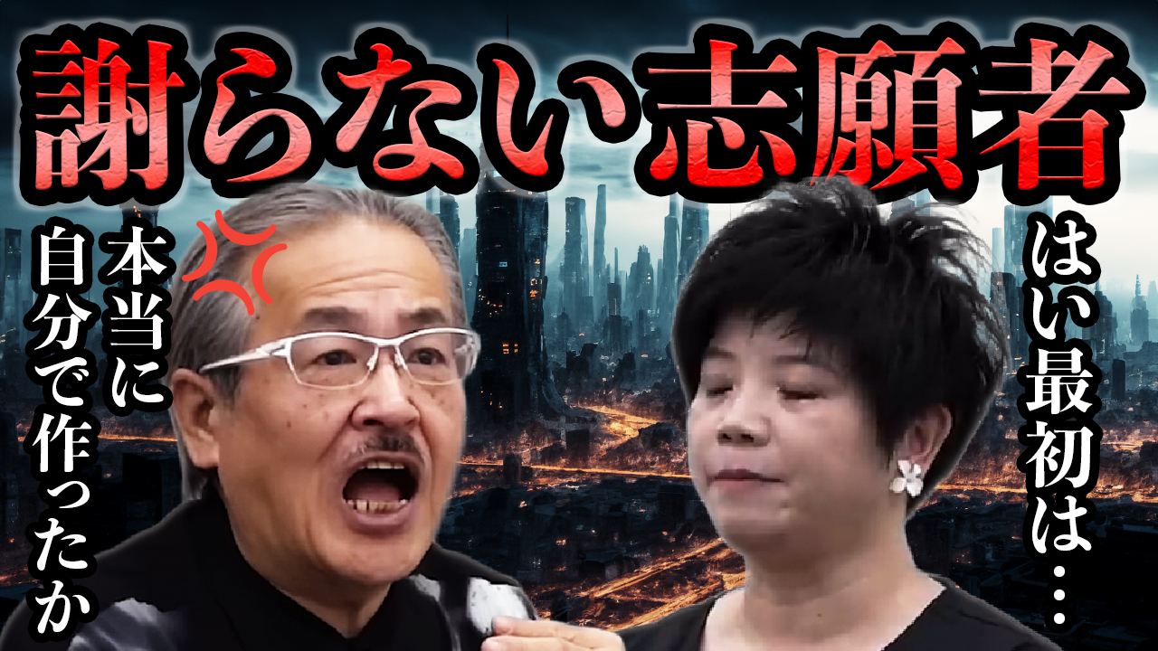 20231207_謝らない志願者ver2