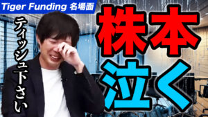 20231221_株本泣く_ver3