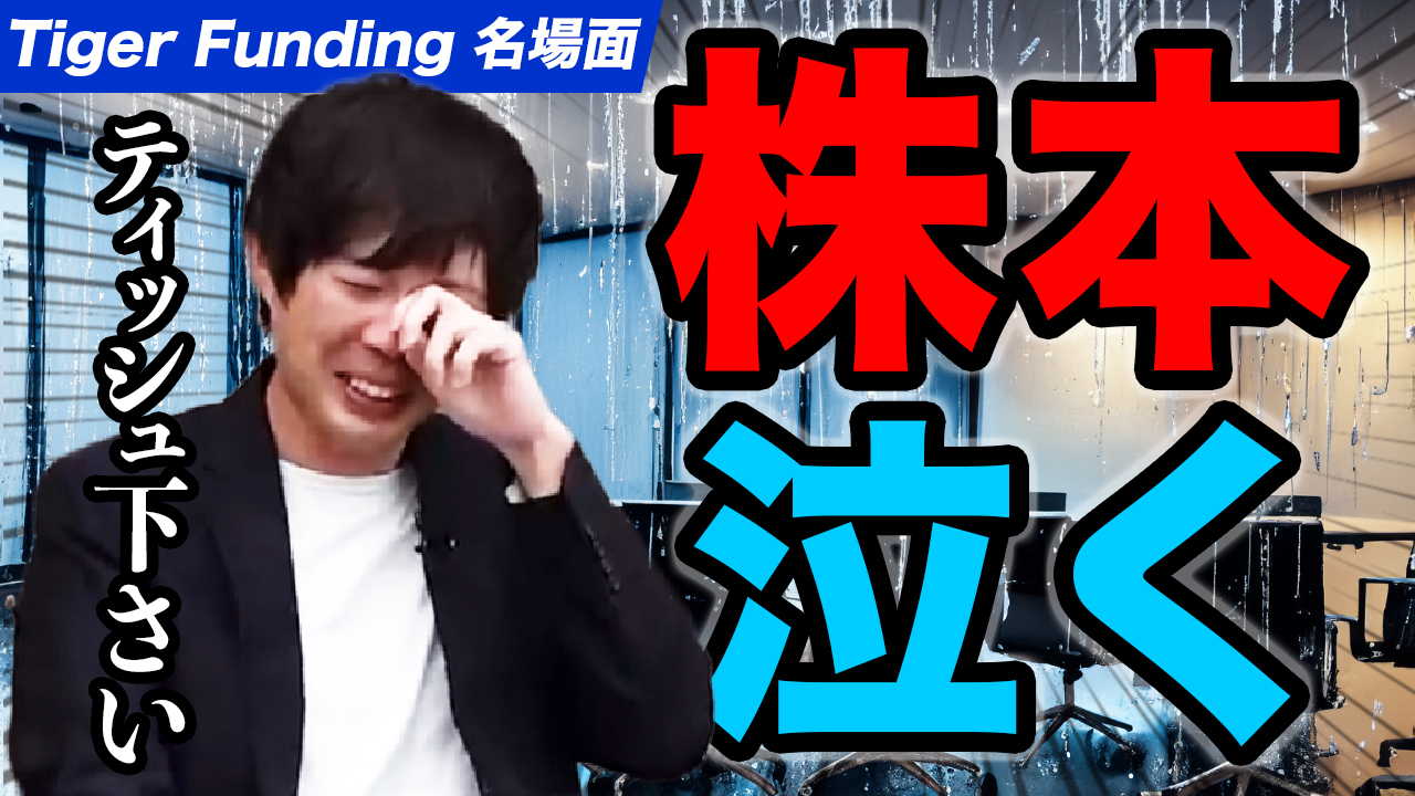 20231221_株本泣く_ver3