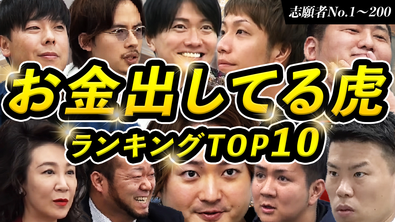 20240111_出資金額ランキング1~200_ver2