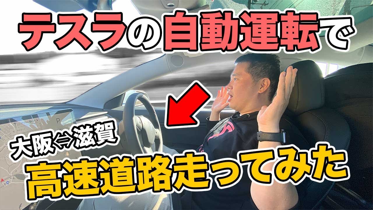 テスラの自動運転は神 - 1280x720